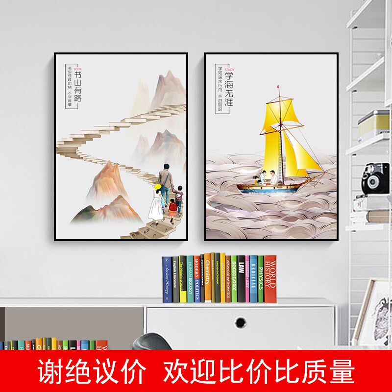 卧室床头壁画客厅书房装饰画背景墙字画励志挂画激励学习读书墙画