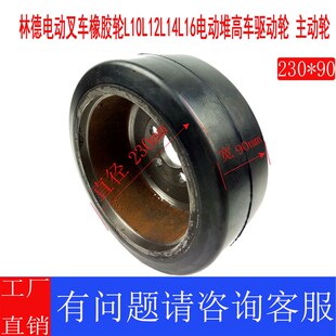 Z90主动 林德电动堆高机橡胶轮L10L12L14L16电动堆高车驱动轮230