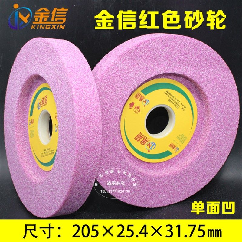 金信红色磨床砂轮205*25.4*31.75单面凹磨热处理硬料骆刚玉砂轮片