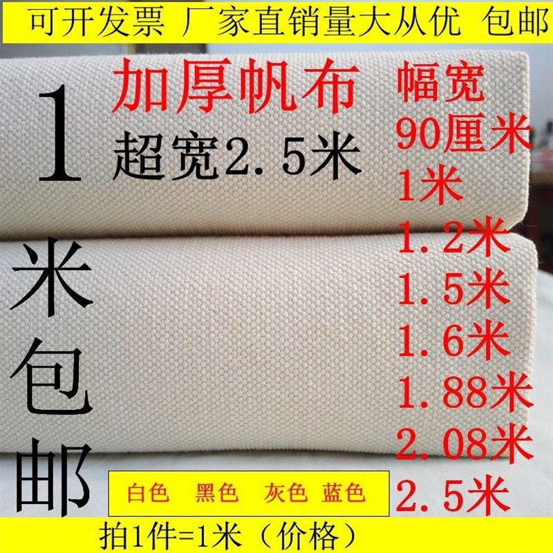 加厚老帆布白帆布凉席布料工业帆布白色帆布灰色帆布黑色帆布