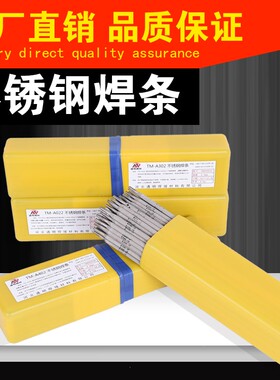E304不锈钢焊条308 A102 022 302 H402不锈钢白钢电焊条3.2 4.0