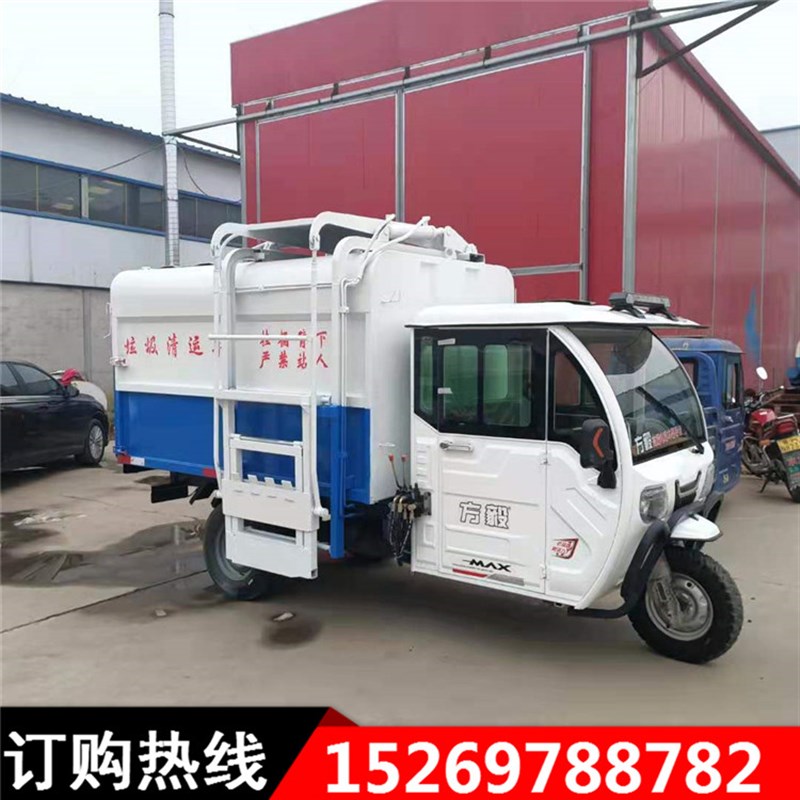 电动三轮垃圾清运车物业环卫3方4方小型四轮挂桶自卸式压缩垃圾车