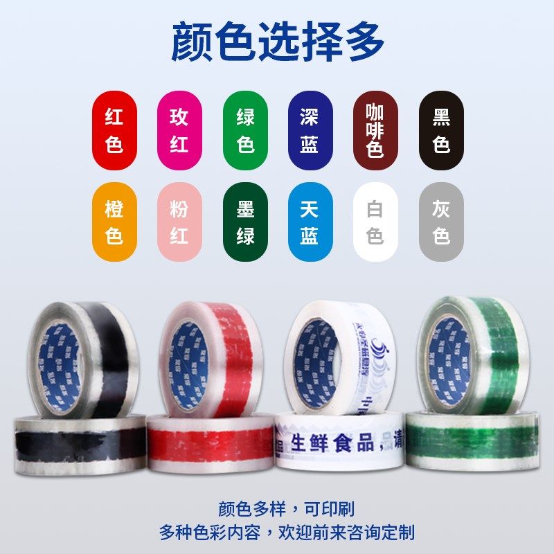 透明胶带定制logo印字快递封箱打包胶带小批量印刷图案二维码订制