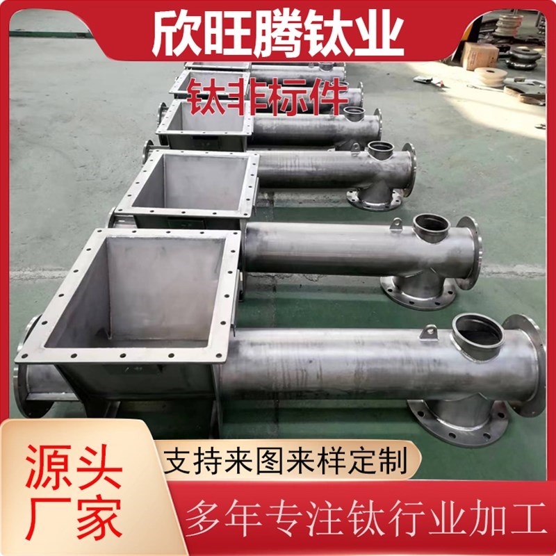 宝鸡钛设备加工 TA2纯钛管式喂料机  钛上料机壳体 钛非标设备