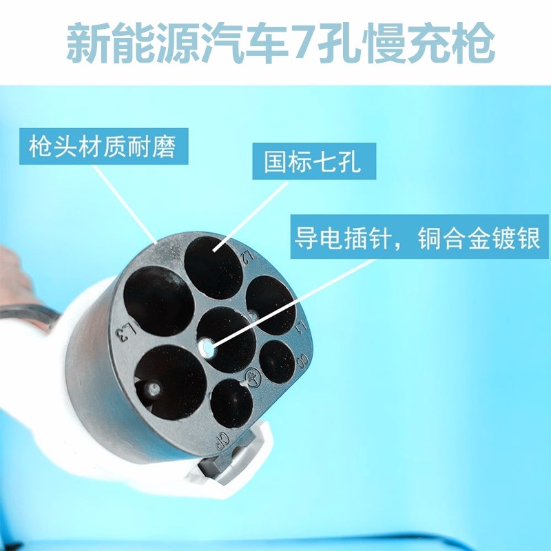 家用新能源汽车充电枪3.5千瓦7千瓦充电充电桩随车充7孔慢充桩
