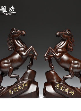 黑檀木雕刻马摆件实木质一对马到成功家居店铺办公室X装饰中式礼
