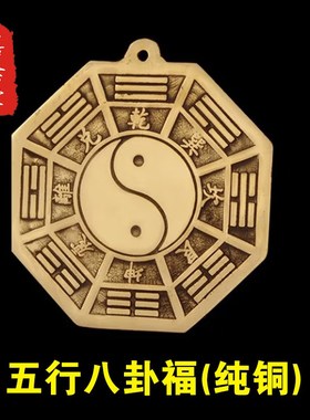 五行八卦福八卦福五行挂件家用门口五行图门对门摆件大门挂饰
