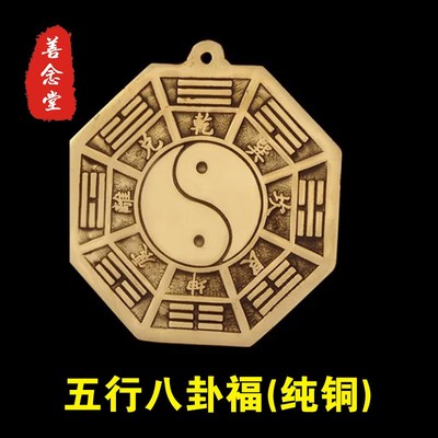 五行八卦福八卦福五行挂件家用门口五行图门对门摆件大门挂饰