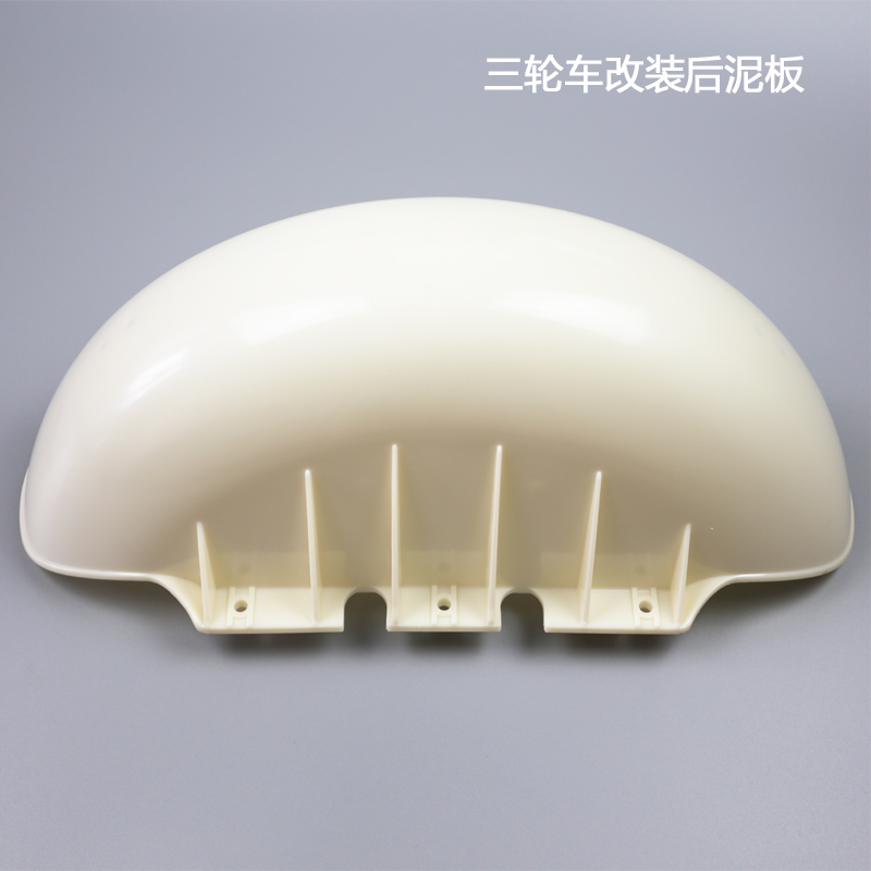 电动三轮车配件 改装后档泥板 后轮档泥板 小龟王改装后挡水泥瓦