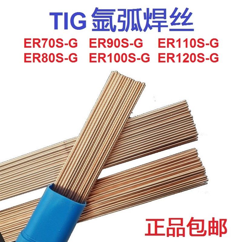 ER70S-G/ER80S-G低合金高强钢氩弧焊丝ER90S-G/120S/110S直条2.0m,五金/工具,电焊丝,淘宝优惠券,粉丝福利购,淘宝优惠卷