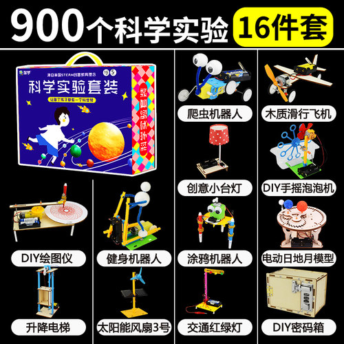 小学生科学实验套装器材教具物理科技小制作幼儿园儿童手工材料包