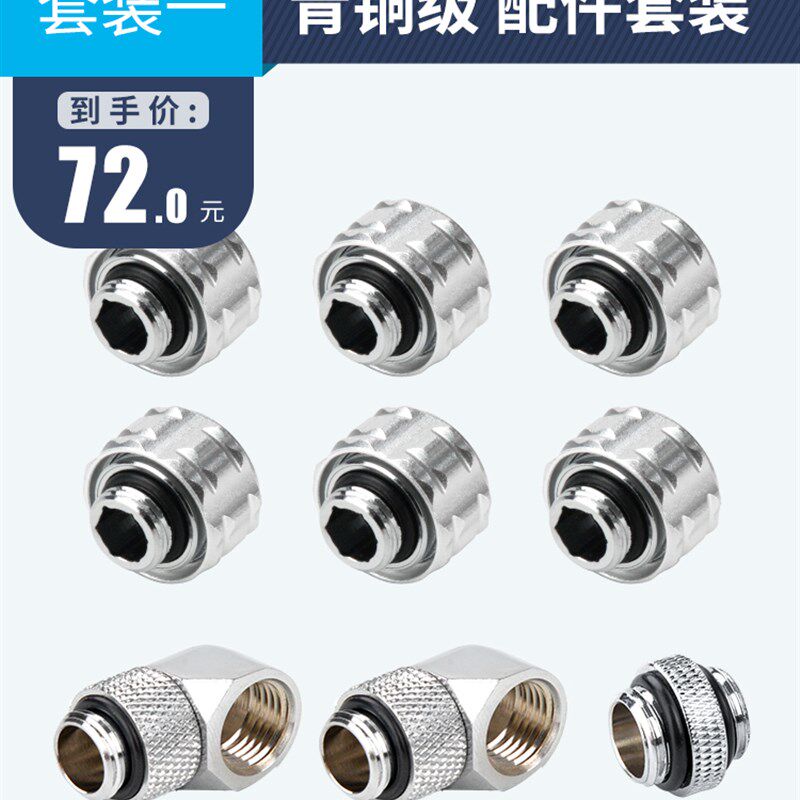 14mm硬管快拧接头配件包弯头防脱快拧对丝打包分体式水冷电脑diy