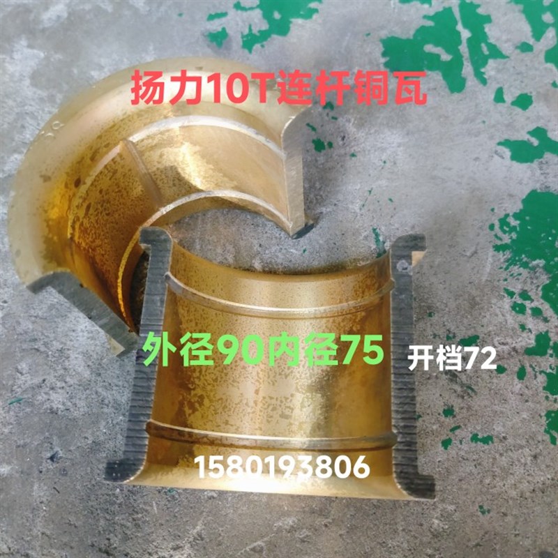 床配件冲铜扬力10吨冲床套曲轴铜瓦连杆铜瓦车床配件