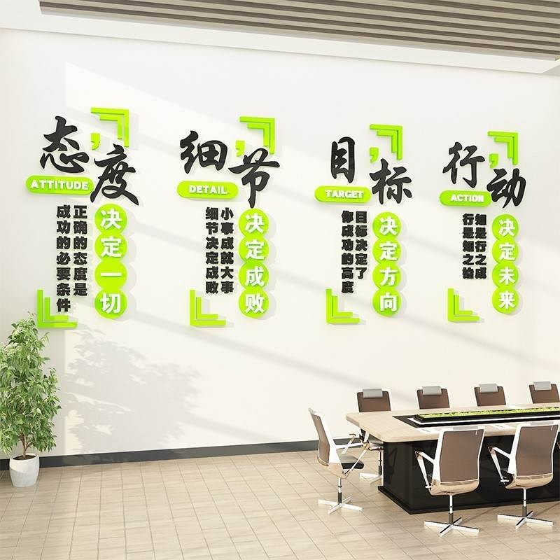励志标语墙贴纸亚克力公司企业文化墙面装饰员工会议办公室贴画