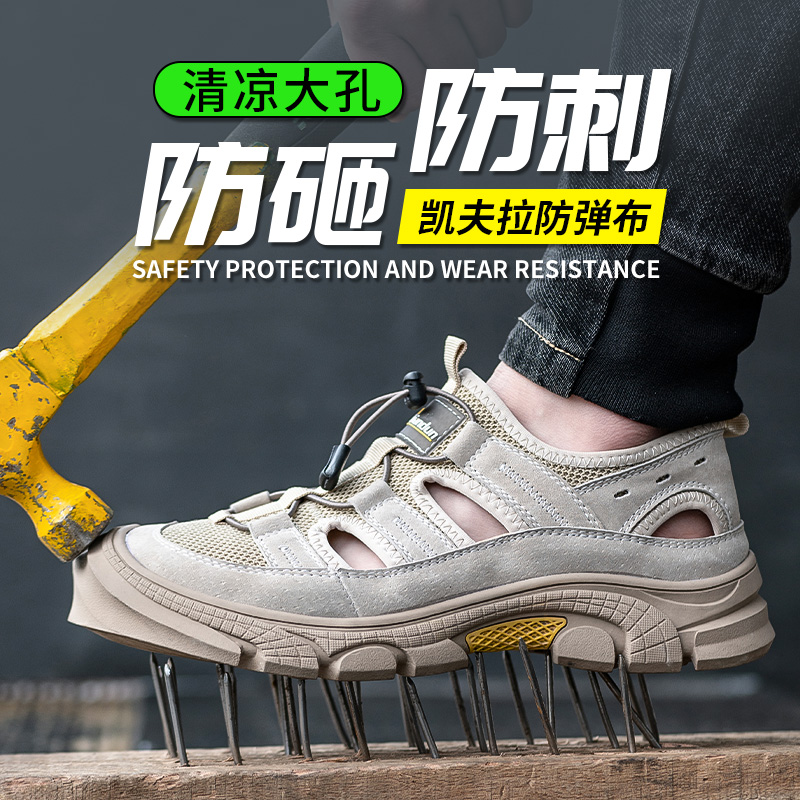 劳保鞋男款夏季透气凉鞋钢头防砸防刺穿工地老保钢板轻便防臭工作