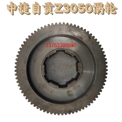沈阳中捷自贡Z3050*16摇臂钻床配件涡K轮蜗杆球墨铸铁涡轮Z77齿