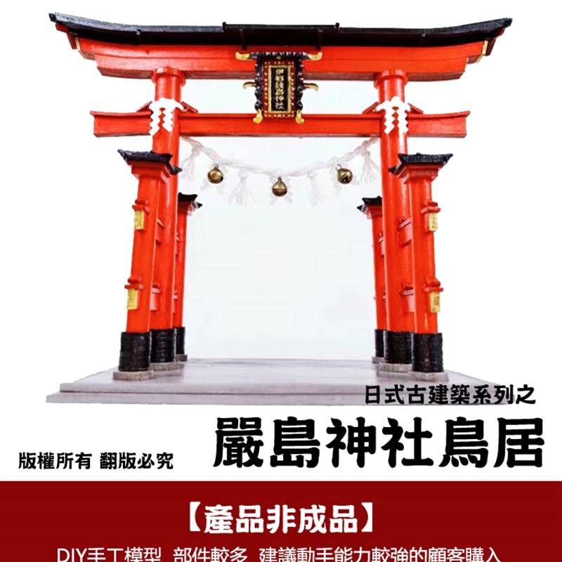 鸟居木制拼装榫卯模型严岛神社日式古建筑场景微缩造景新品包邮