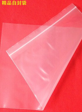 11号30*40*16丝100只 食品自封袋密封袋 N透明 珠宝服装袋大号