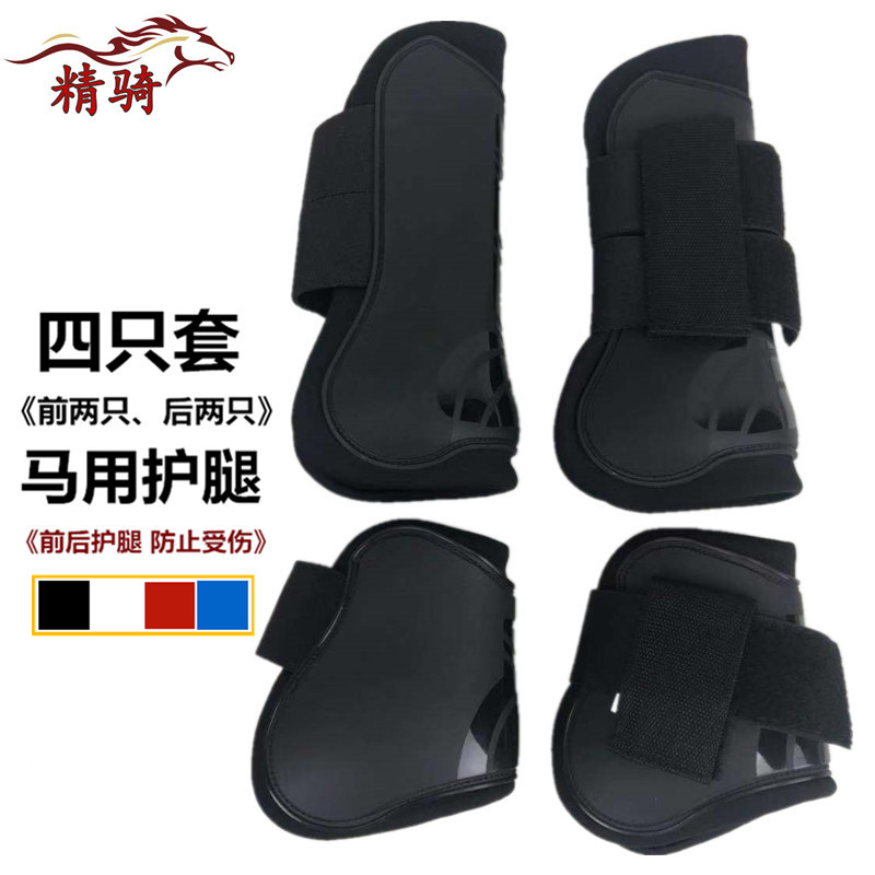 马具精骑马术装备障碍马护腿马匹防护具马房运输绑腿前后护蹄护腕