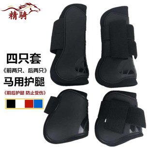 马具精骑马术装备障碍马护腿马匹防护具马房运输绑腿前后护蹄护腕