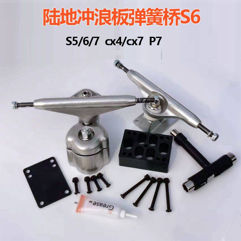 陆地冲浪板桥架支架滑板桥可转向支架专业免蹬脚弹簧桥S6S5cx4