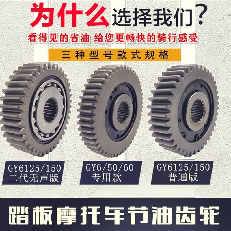 光阳踏板车 GY6 50 125 150 豪迈 踏板摩托车改装节油齿轮 滑行齿