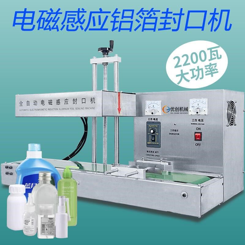 全自动电磁感应铝箔封口机封口商用连续式蜂蜜玻璃塑料瓶尖嘴工厂