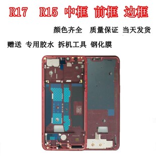 适用oppoR15标准版星云R15梦境版中壳R17手机中框Pro拆机边框屏框
