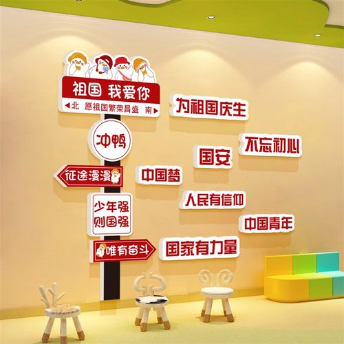 幼儿园爱国环创红色主题成品托管班文化楼梯墙面装饰走廊贴纸挂画