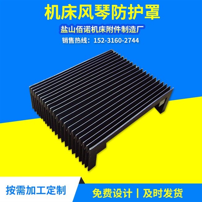 机床伸缩式柔性风琴防尘罩防火阻燃防护罩导轨一字型平帘线轨护罩
