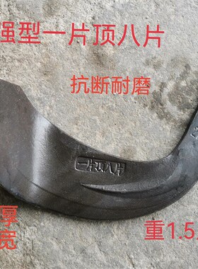 旋耕机刀a片加强一顶八245型津丰硬地刀王拖拉机深耕耙齿农机配件