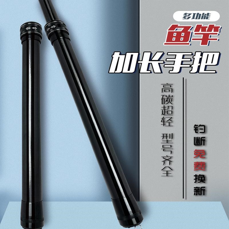多功能鱼竿加长手把节鱼竿换把手柄加长改装断把修复大把配节