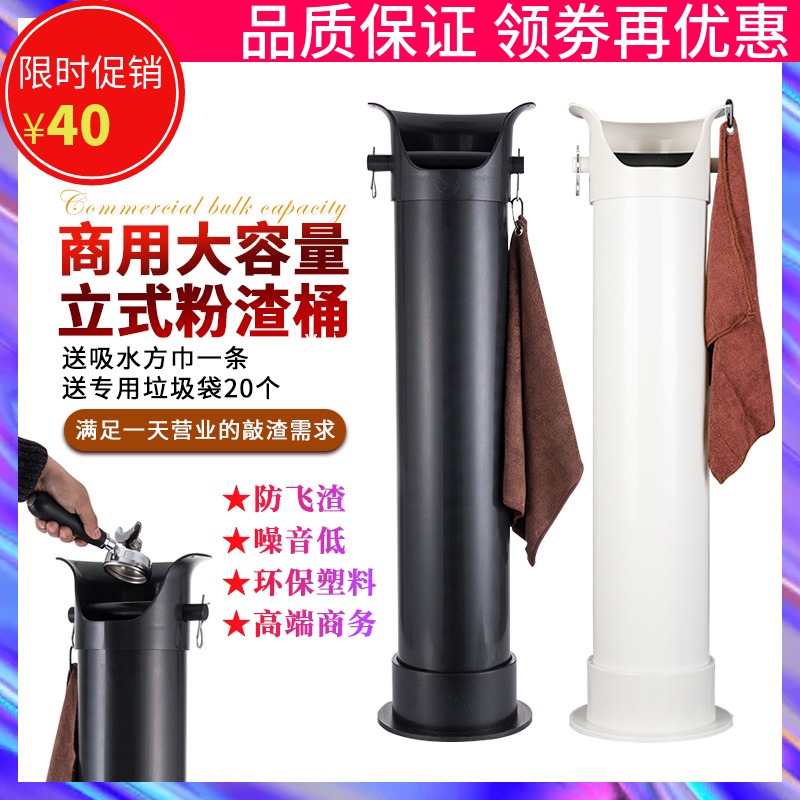 立式敲渣桶商用咖啡机手柄敲渣塑料废渣桶大容量咖啡渣桶垃圾袋