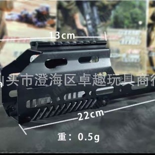 乐辉软弹玩具短剑2代战舰前护改装升级装饰骨配件金属