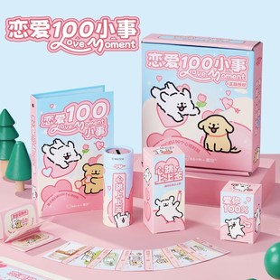 情侣礼物生日一百件小事男女朋友恋爱100件事兑换卡耶诞新年跨年