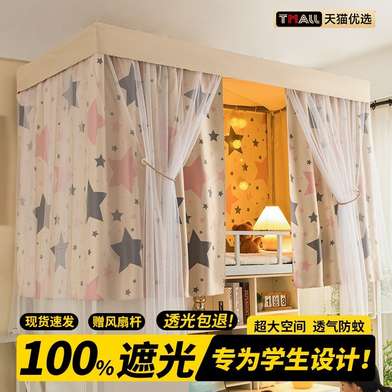 学生宿舍床帘寝室遮光窗帘全包蚊帐一体式上下铺遮挡帘无涂层