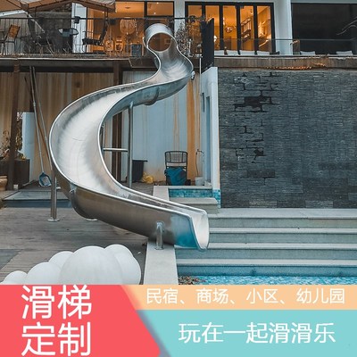 大型不锈钢滑滑梯景区公园小区商场幼儿园户外无动力游乐设备定制