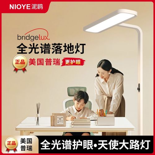 大路灯护眼灯学习专用落地台灯立式学生儿童阅读普瑞全光谱小路灯