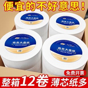 大盘卷纸厕纸商用大m盘纸酒店卫生间公厕专用大卷纸实惠装整箱