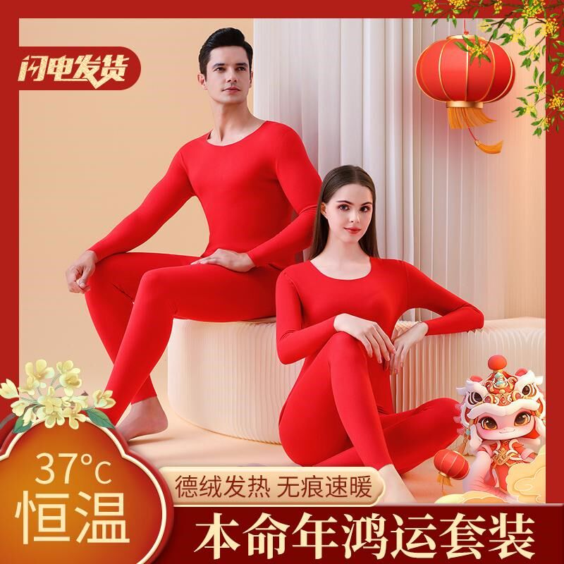 本命年保暖内衣套装男女士大红色秋衣秋裤情侣结婚加绒加厚打底衫