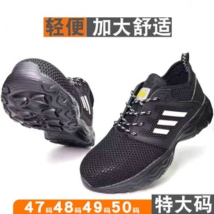 特大码 加肥网单47484950号工作 防砸劳保鞋 透气夏轻便软底钢头男款