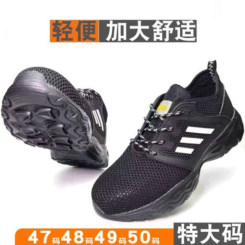 特大码防砸劳保鞋透气夏轻便软底钢头男款加肥网单47484950号工作