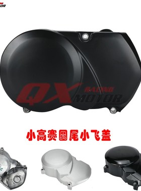 适用华洋波速尔110 125 140 150 160 cc越野摩托车链条边盖小飞盖