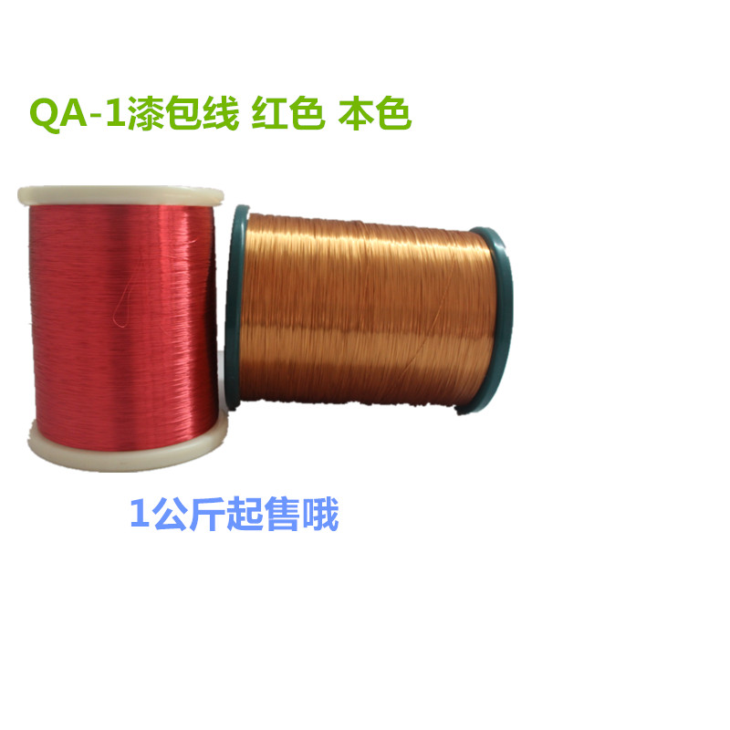 QA-1漆包线