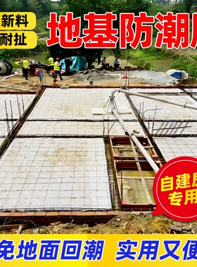 地基防潮膜农村自建房透明一楼防水防渗膜白色塑料布地Z膜加厚装