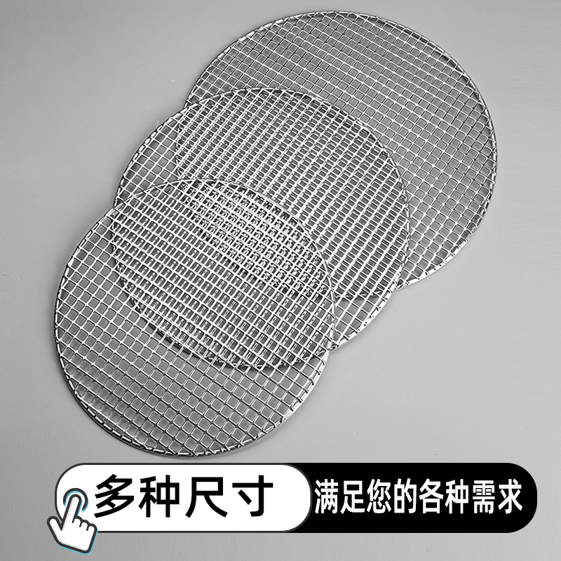 304不锈钢烧烤网片加粗加密圆形网架方格烤肉网商用篦子烧烤工具