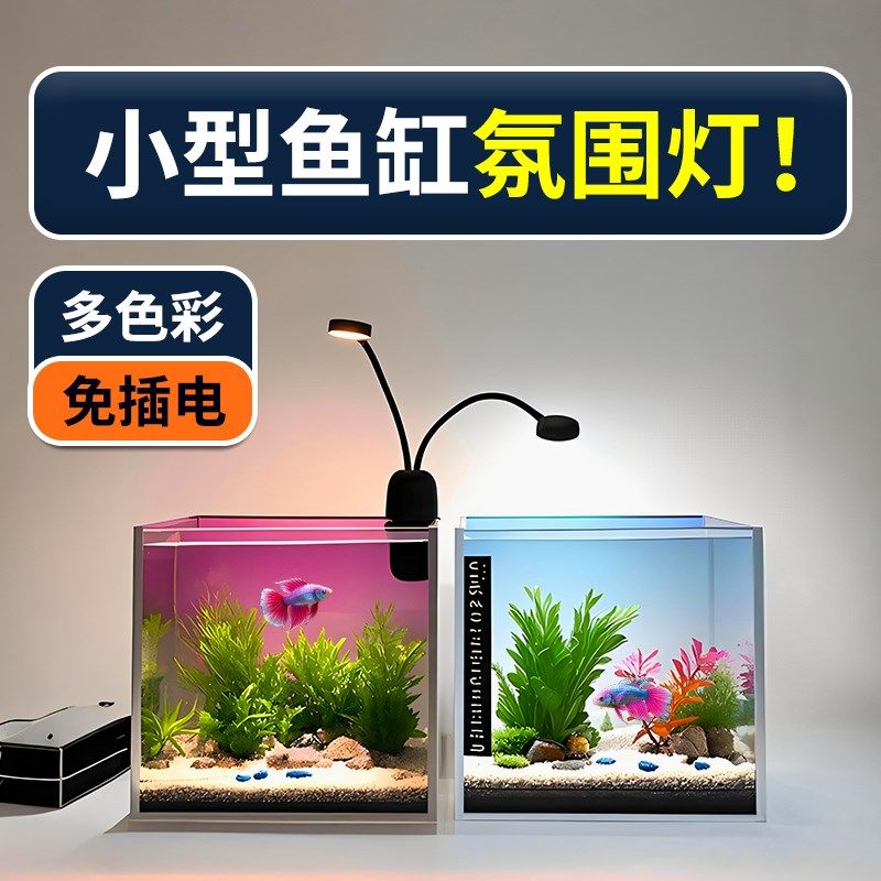 鱼缸灯led灯防水灯射灯水族箱照明灯小型彩灯斗鱼专用灯造景灯光,宠物/宠物食品及用品,照明器材,淘宝优惠券,粉丝福利购,淘宝优惠卷