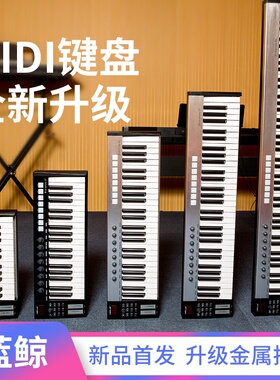 MIDI键盘半配重音乐编曲控制器25/37/49/61/88键专业电音打击垫
