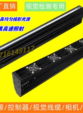 机器视觉线扫描光源工业检测线扫光源线阵相机光源40-2V000mm可选
