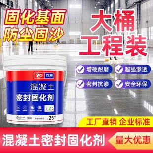 水泥地面渗透固化剂起沙处理剂密封混凝土高硬度灰室内地坪漆耐磨